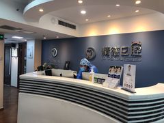 -精德口腔·种植修复·儿牙中心(财富中心店)