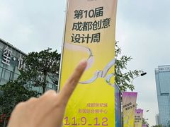 -成都世纪城新国际会展中心