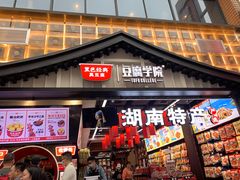 -黄兴南路步行商业街