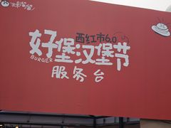 -沈阳铁西万象汇