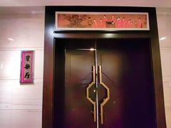 -西苑饭店·蓬莱春餐厅