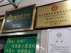 -清真蒋有记(老门东店)