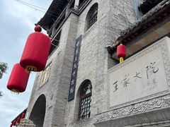 -山西王家大院