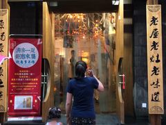 门面-老灶房-四川土菜(开元店)