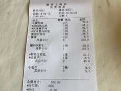 账单-圆苑(上海广场店)
