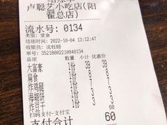 -卢聪艺小吃店(阳翟总店)