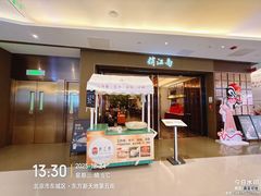 -俏江南(东方广场店)