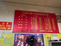 -王记生烫牛杂面馆(兰陵路店)