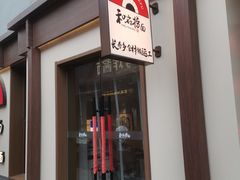 -龙湖星悦荟(颐和店)