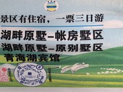 -青海湖国家重点风景名胜区