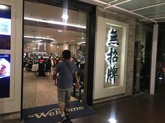 -无招牌海鲜餐厅(怡丰城店)