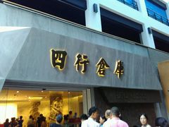 -上海四行仓库抗战纪念馆