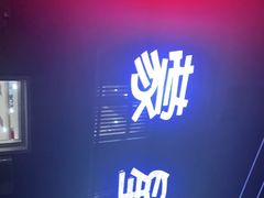 -蒙星月涮肚火锅城(宏运家园店)