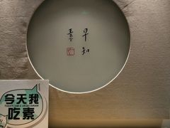 -枣子树·素食餐厅(普陀山店)