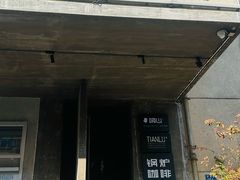 -锅炉咖啡·西餐·音乐酒厂