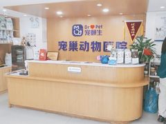 -宠颐生宠物医院·心肾内科·猫专科诊疗中心宠巢店