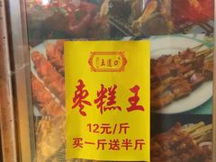 -五道口枣糕王(成府路店)