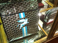 -Goyard 高雅德(国贸商城店)