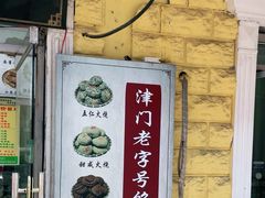 -杜称奇小吃店(西湖道店)