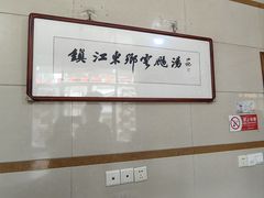-兴国长鱼汤店