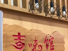 -吉味馆(柠溪店)