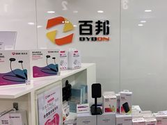 -百邦苹果官方授权维修(文景大厦店)