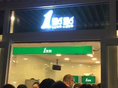 -1点点(银座和谐广场店)