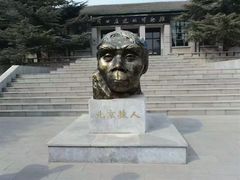 -北京周口店北京人遗址博物馆