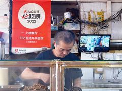 -王记生烫牛杂面馆(兰陵路店)