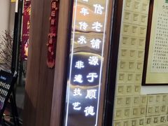 -仁信老铺甜品(北京路店)