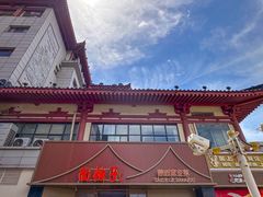 -面辣子·陕西家乡菜(钟楼店)