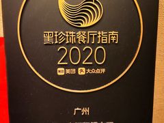 -广州文华东方酒店·江-由辉师傅主理