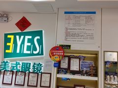 -美式眼镜·授权蔡司.依视路.尼康.豪雅.明月(人民广场店)