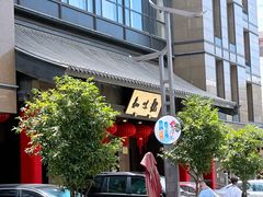 -知味观(湖滨店)