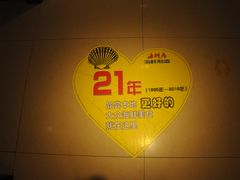 -赶海部落海鲜城(海阳路店)