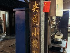 -迎春桥老炉烧饼(碧霞路店)