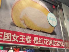 -红花点心局(护国寺店)