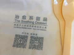 -治愈系甜品The Soothing Dessert(科海大楼店)