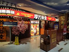 -摩打食堂(江南西店)