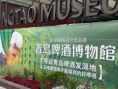 -青岛啤酒博物馆