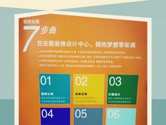 -百安居装修设计中心(海珠店)