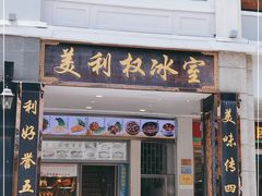 门面-太平馆西餐厅(北京路店)