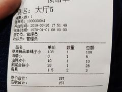 账单-和庆斋羊蝎子火锅·碳缸烧烤(顺义旗舰店)