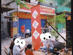 -悟饮门市景店