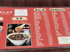 -姚记炒肝店(鼓楼店)