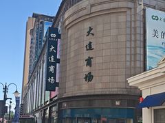 -大连商场