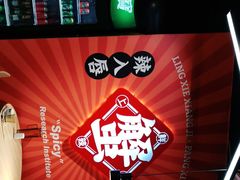 -领蟹祥记·香辣蟹·特色小海鲜(奥体天虹店)