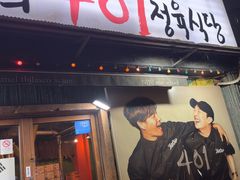 -401餐厅(弘大店)