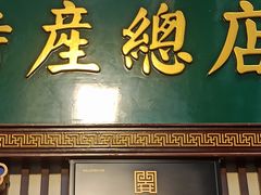 -清真军军绿豆糕(回坊总店)