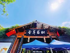 -成都杜甫草堂博物馆